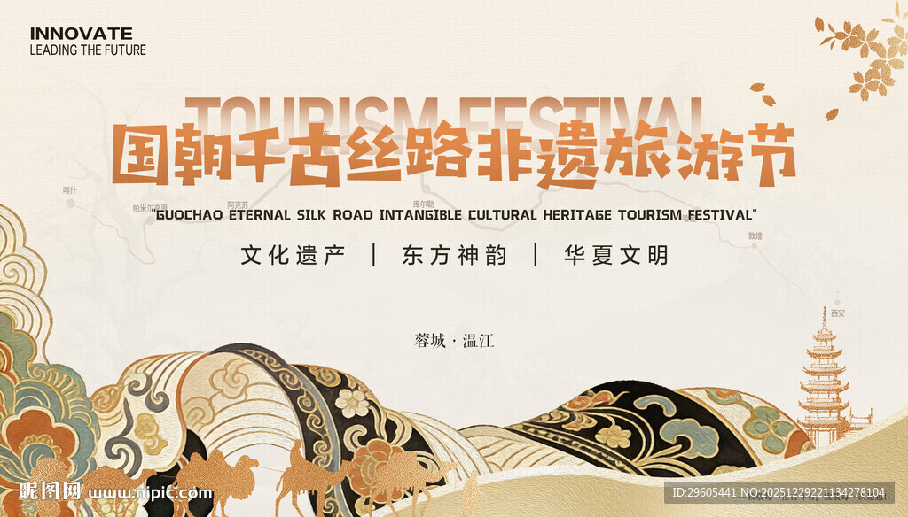 非遗丝绸之路展板