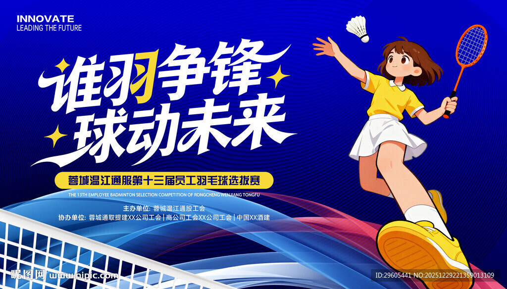 羽毛球比赛