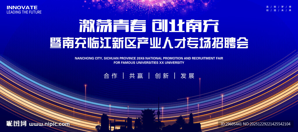 人才招聘会展板