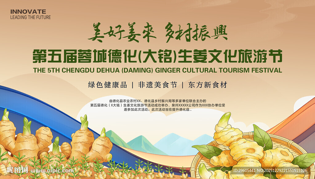 生姜文化旅游节