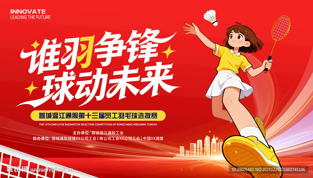 羽毛球展板