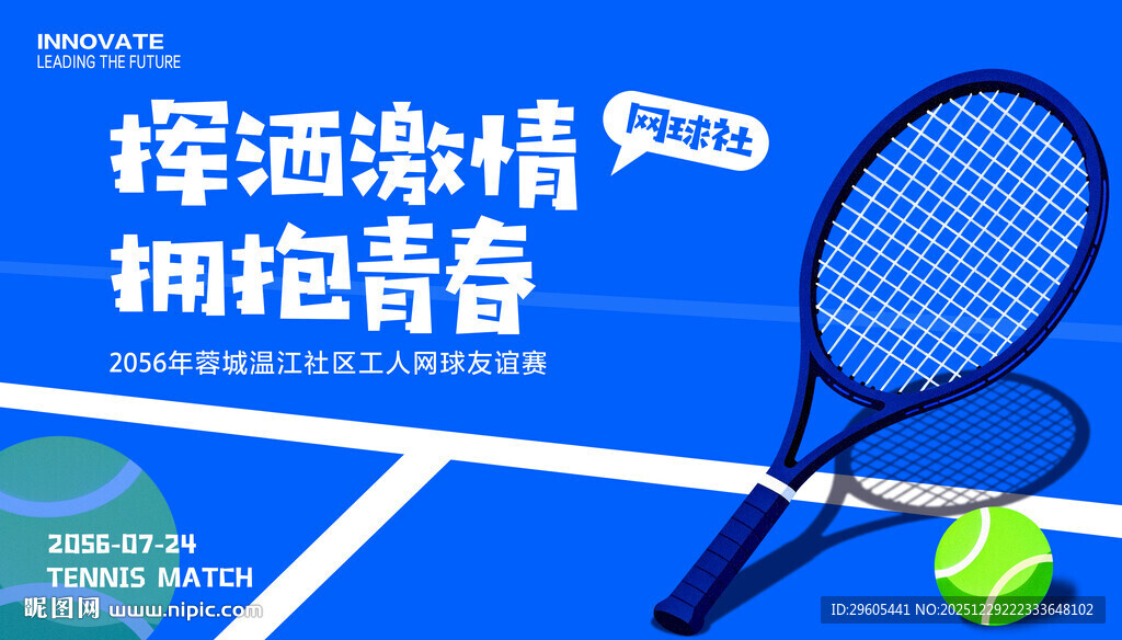 网球比赛展板