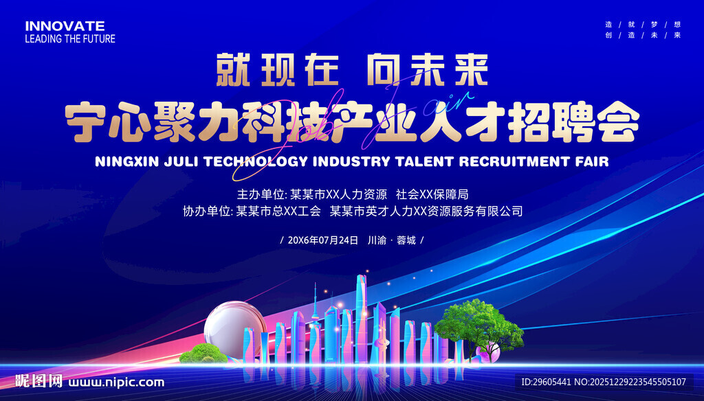 招聘会展板