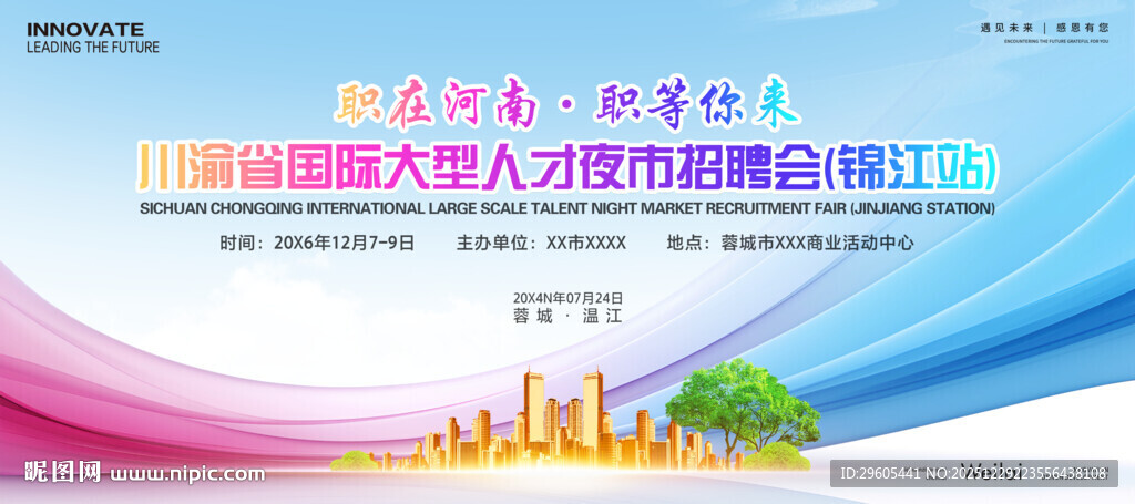 招聘会展板