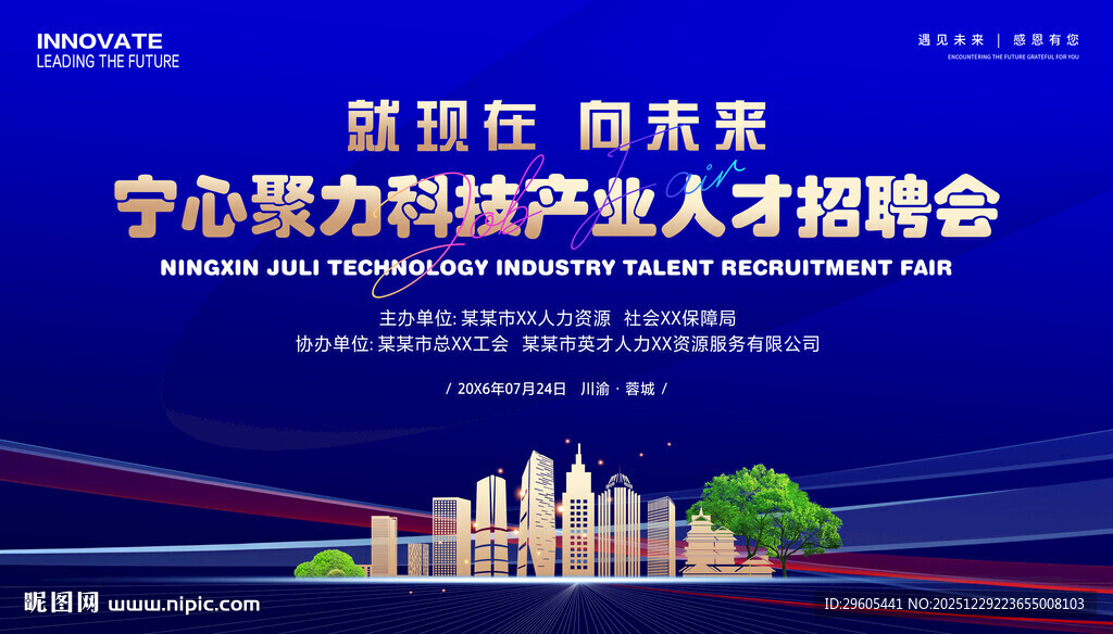 人才招聘会展板