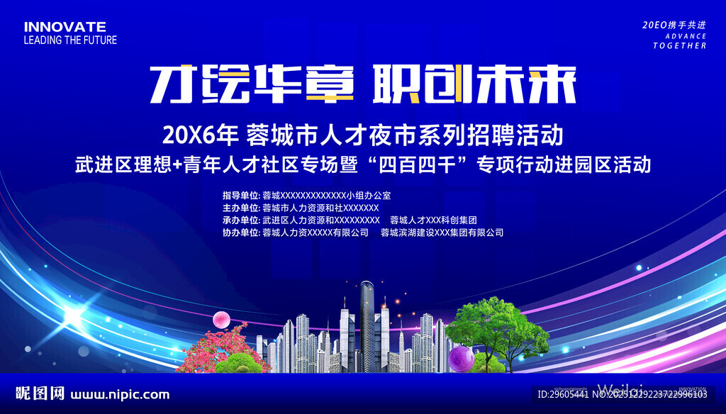 招聘会展板