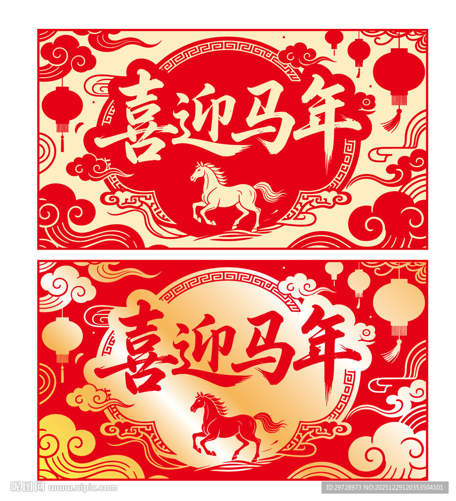 喜迎马年