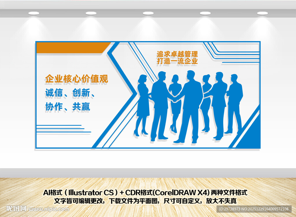 企业团队文化宣传墙