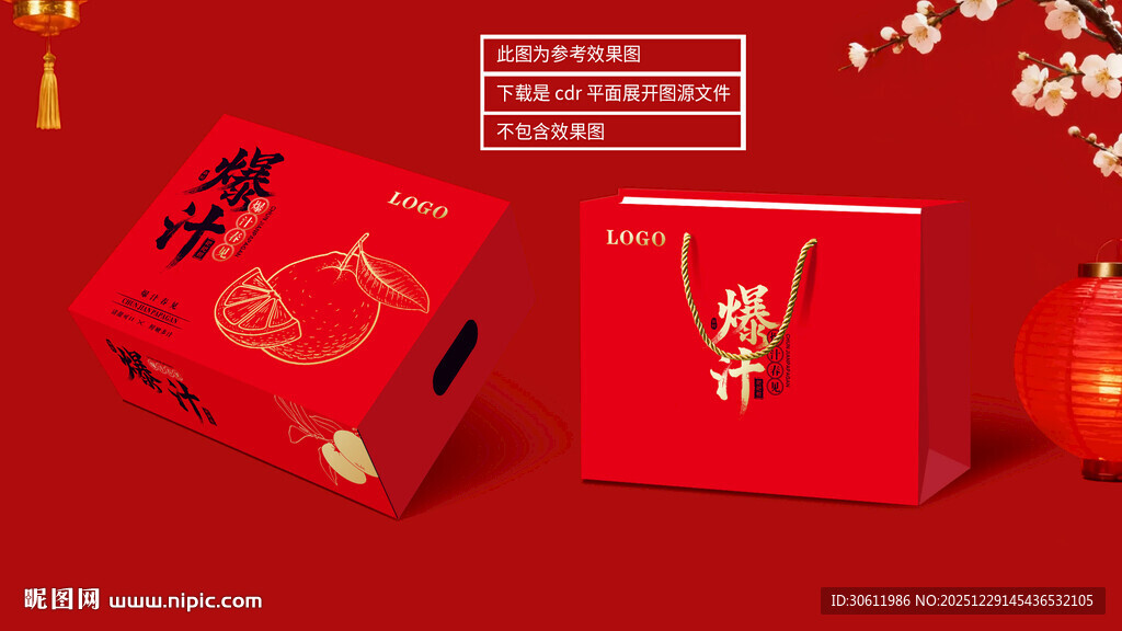 春见礼盒 平面展开图