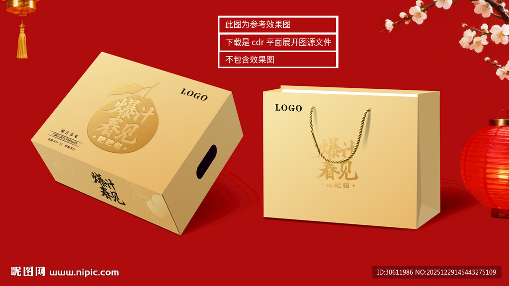 春见礼盒 平面展开图