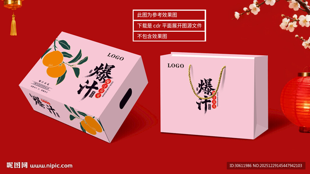 春见礼盒 平面展开图