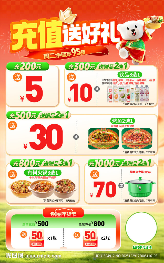 充值送好礼