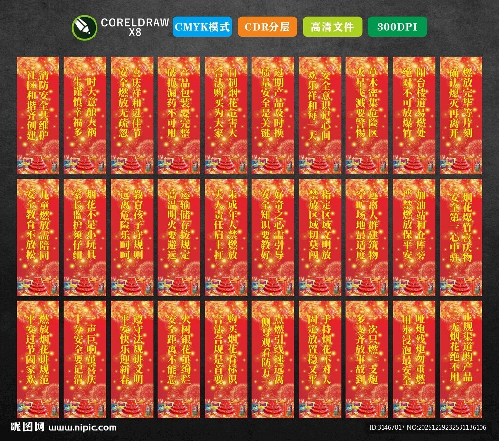 烟花爆竹安全标语