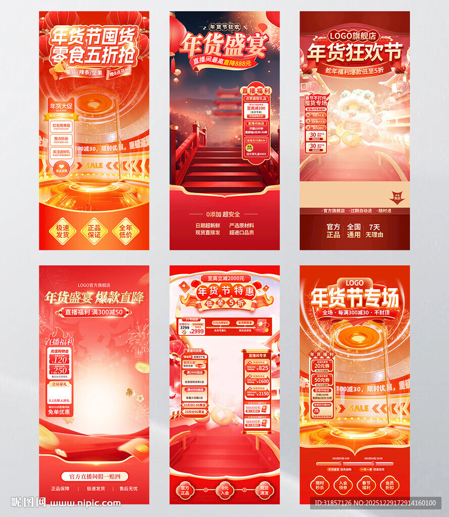 年货节春节新年直播间背景模板