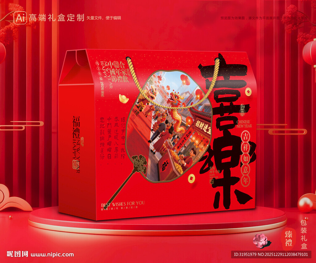 年货包装 新年礼盒