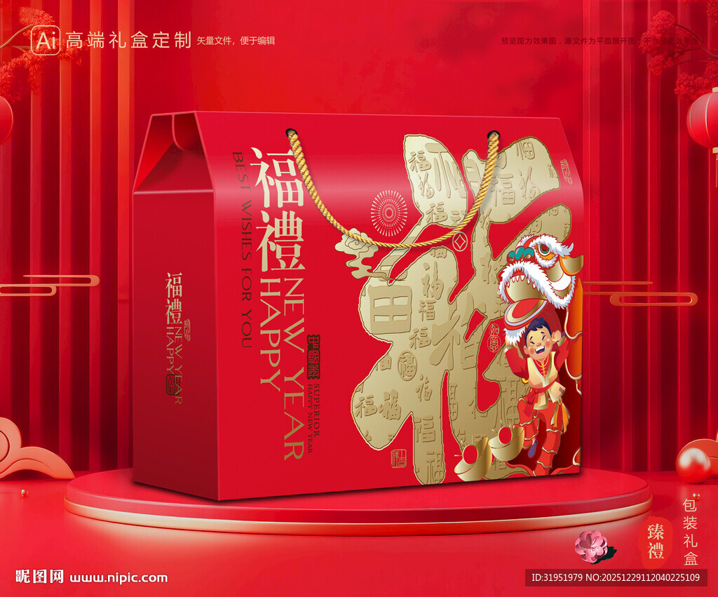 年货包装 新年礼盒