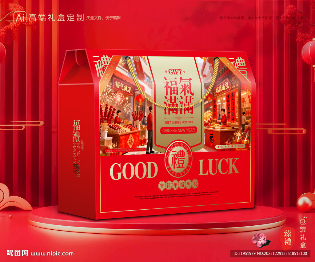 年货包装 新年礼盒
