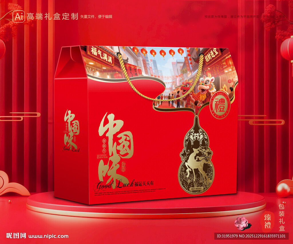 年货包装 新年礼盒