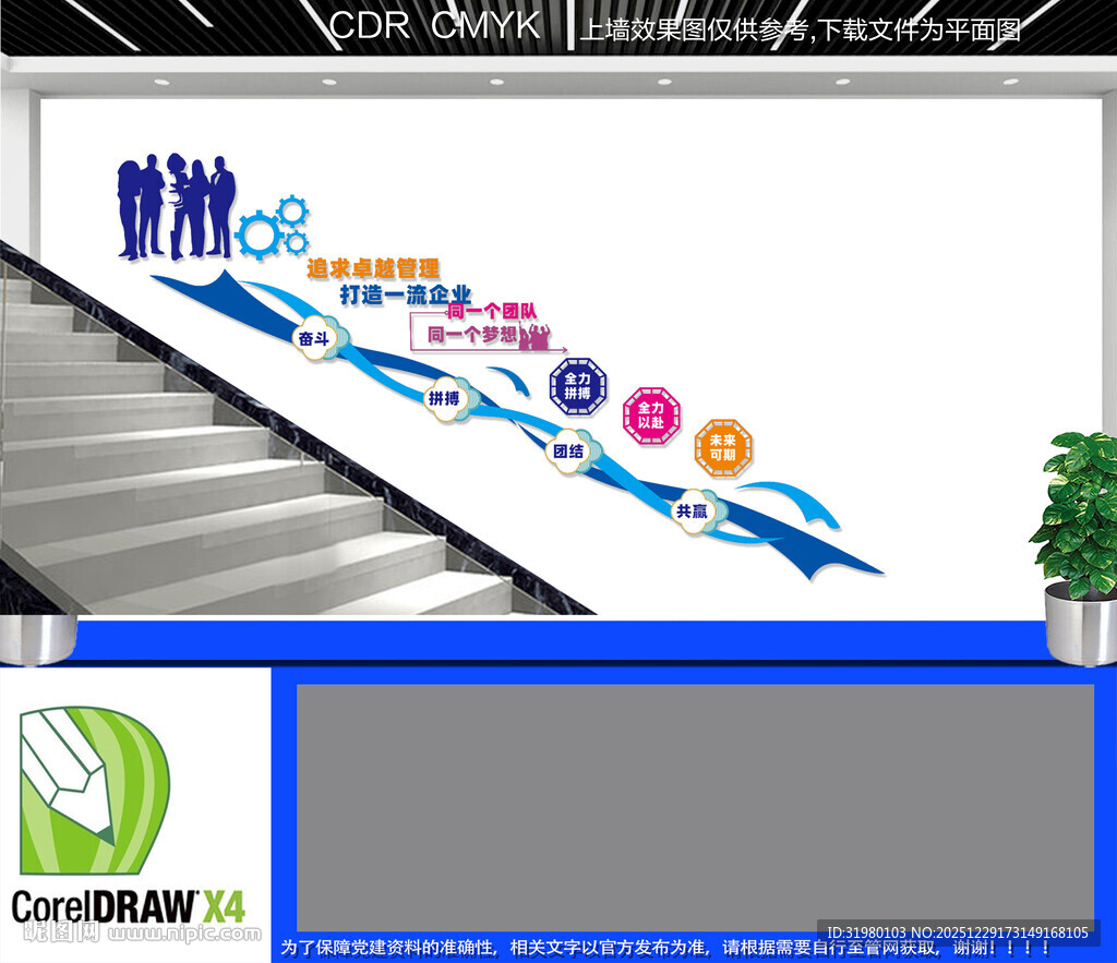 团队奋斗企业楼梯文化墙