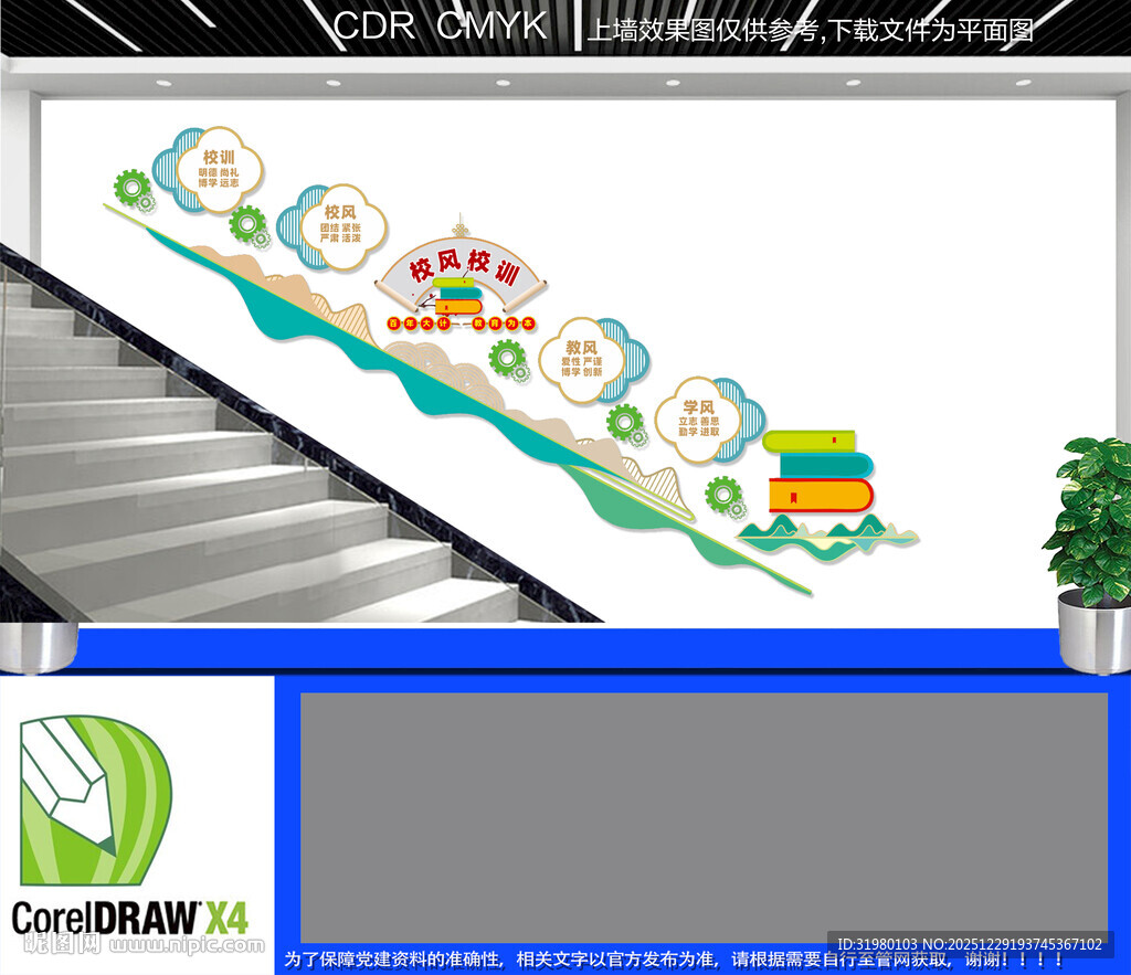 三风一训楼道文化墙