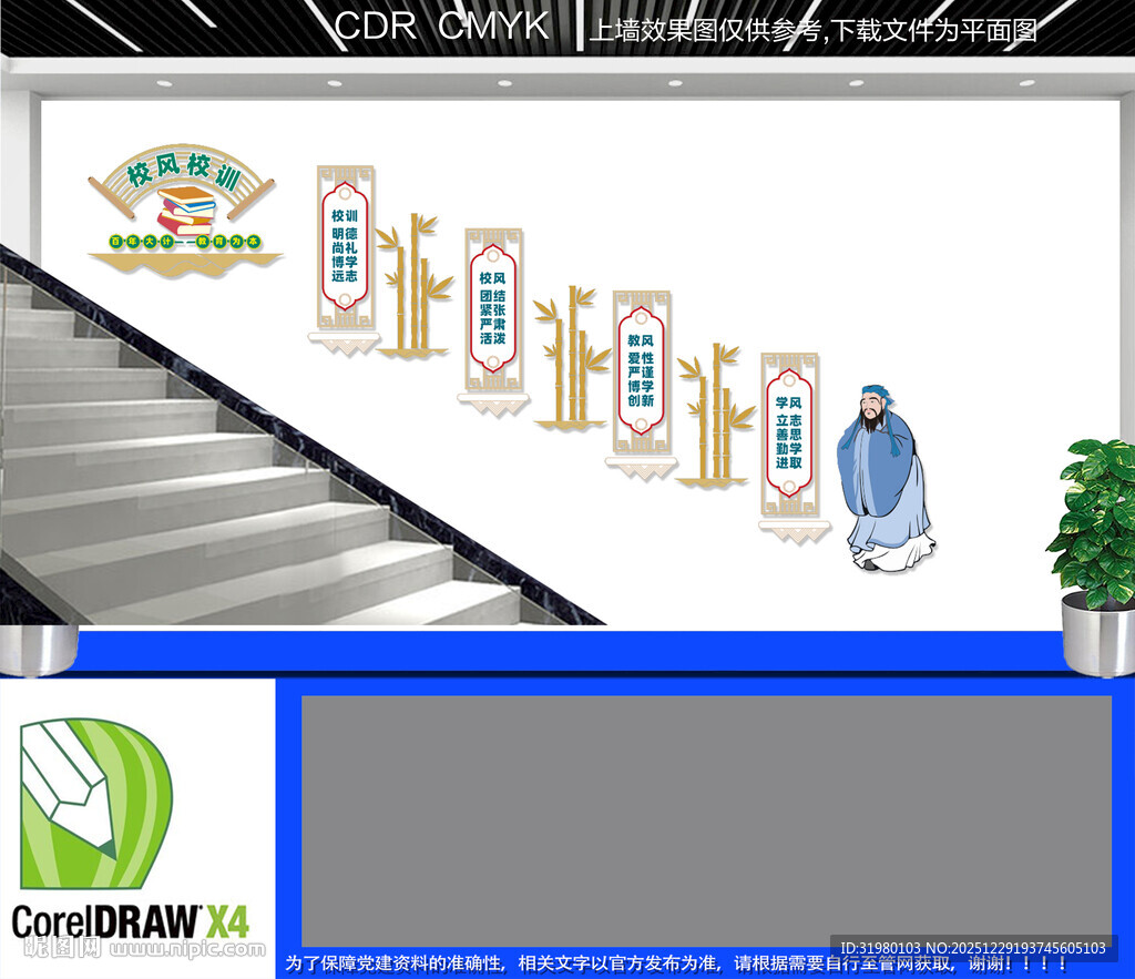 三风一训楼道文化墙