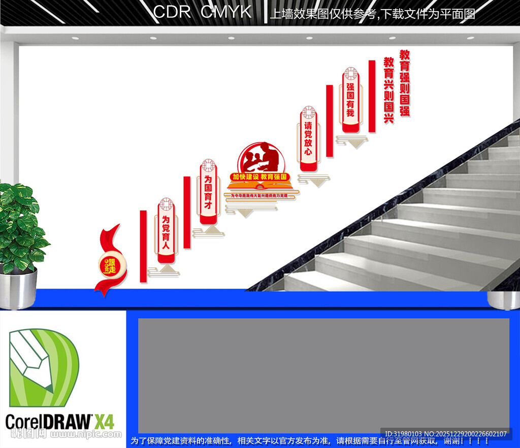 教育强国楼道文化墙