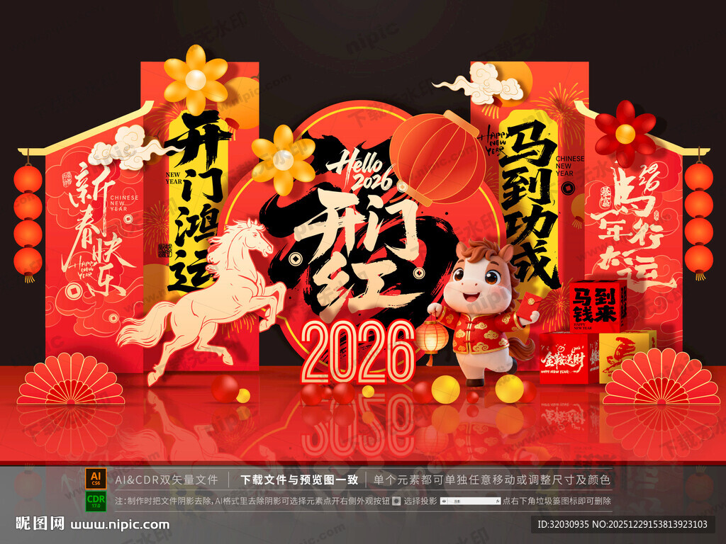 马年开门红美陈