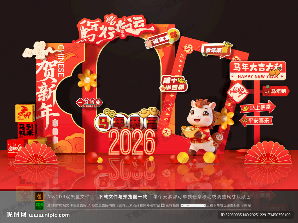 马年美陈拍照框