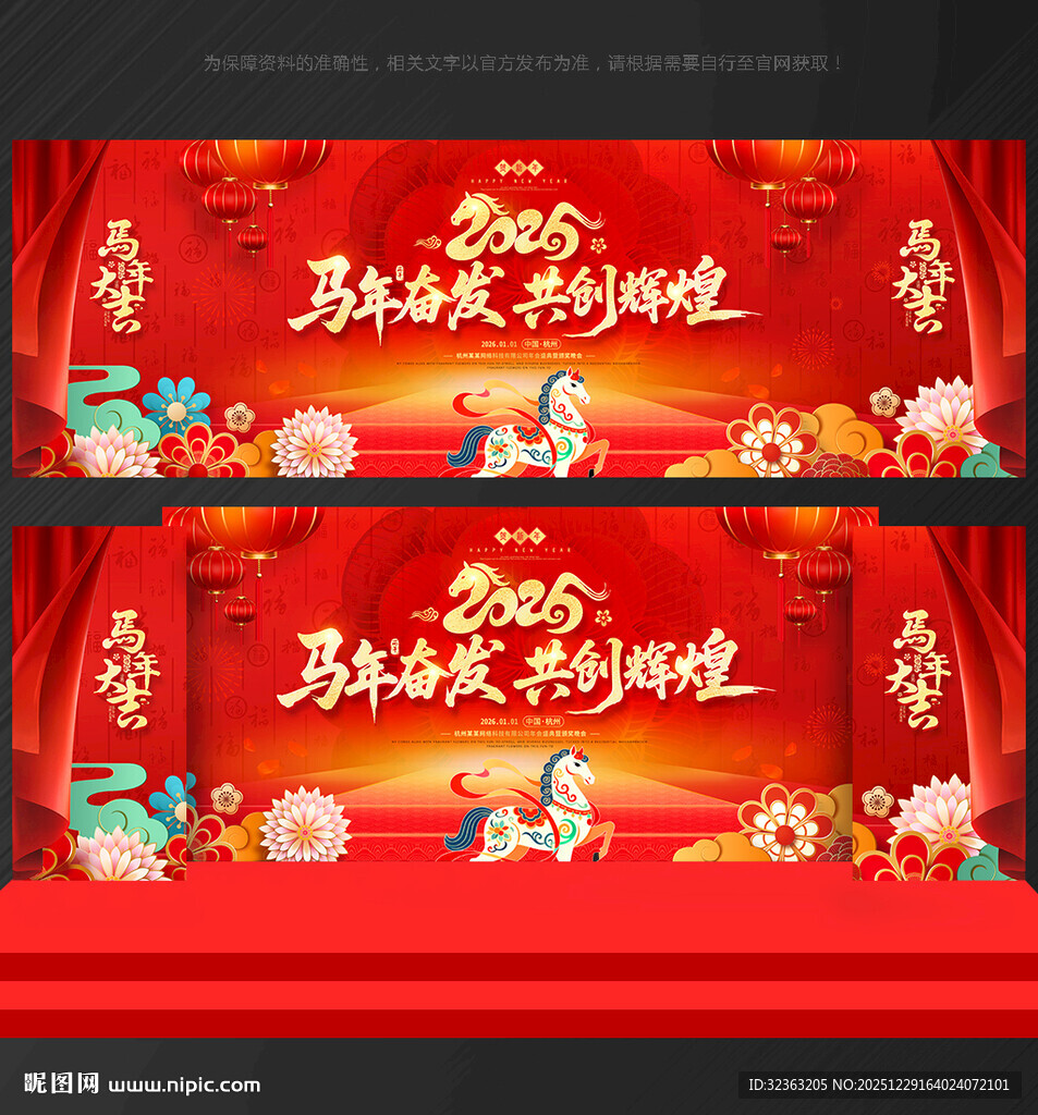 马年背景