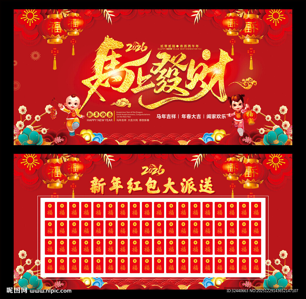 马年红包墙