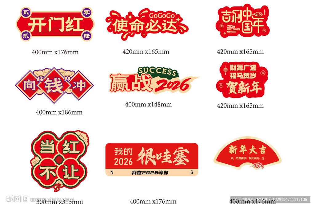 马年新年新春元旦手举牌