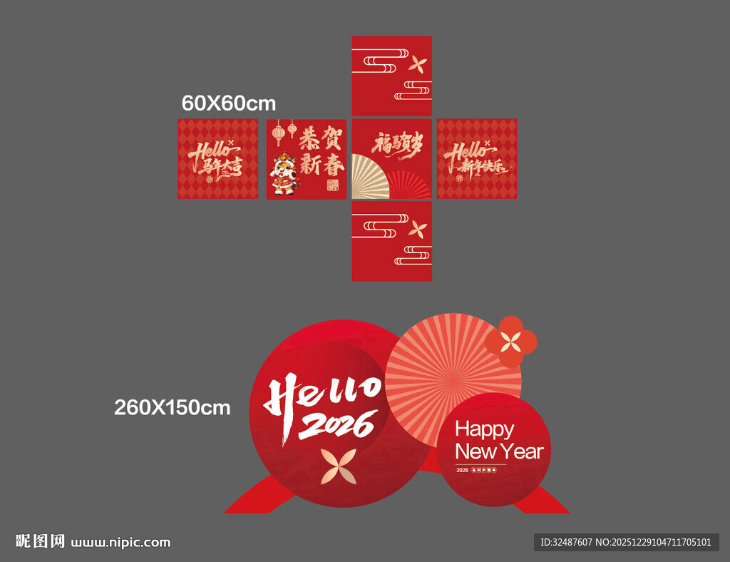 新年新春元旦年会打卡拍照美陈堆