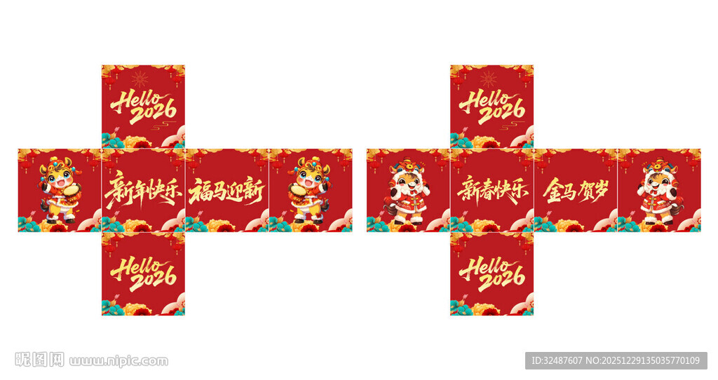 2026年马年新年新春元旦堆头