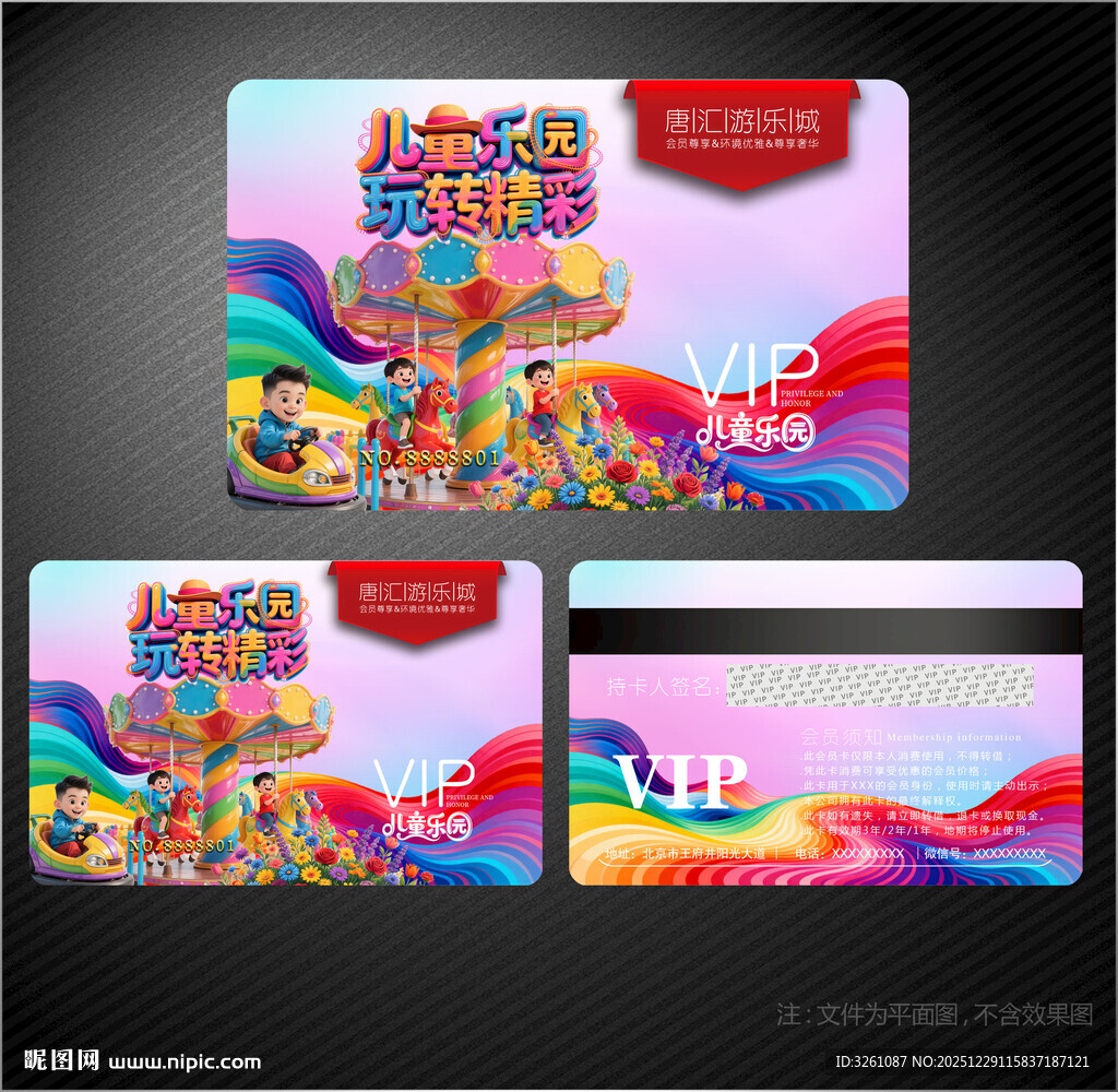 游乐园会员卡