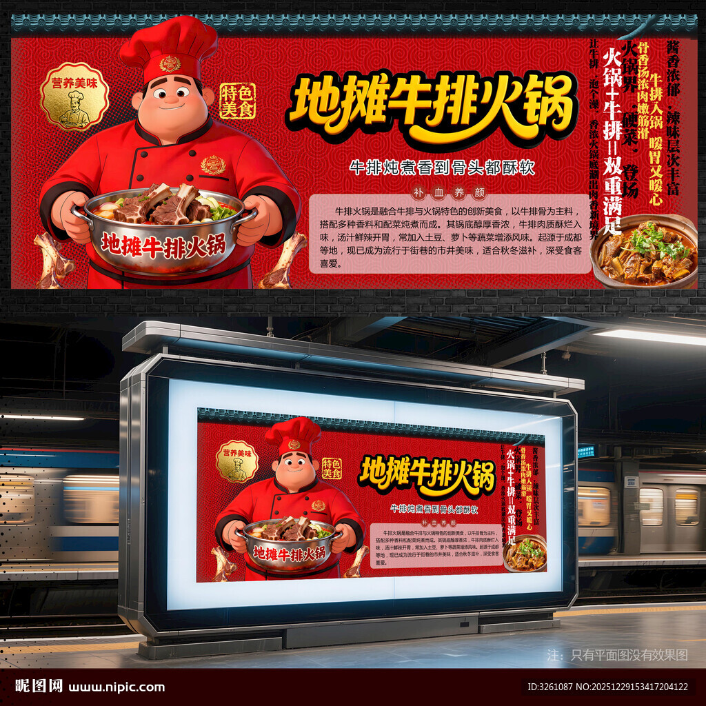 地摊牛排火锅