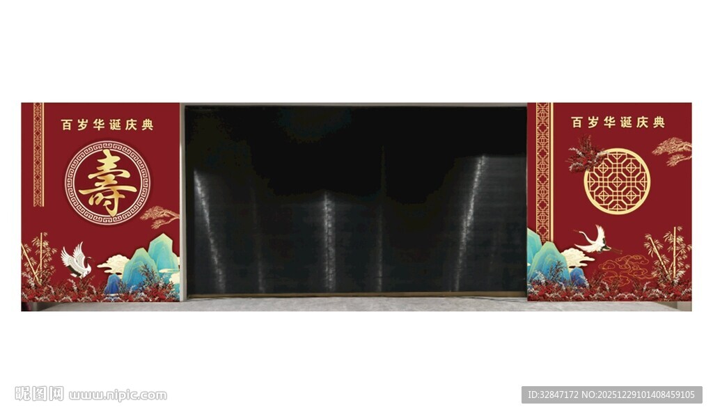 中式喜庆生辰背景装饰