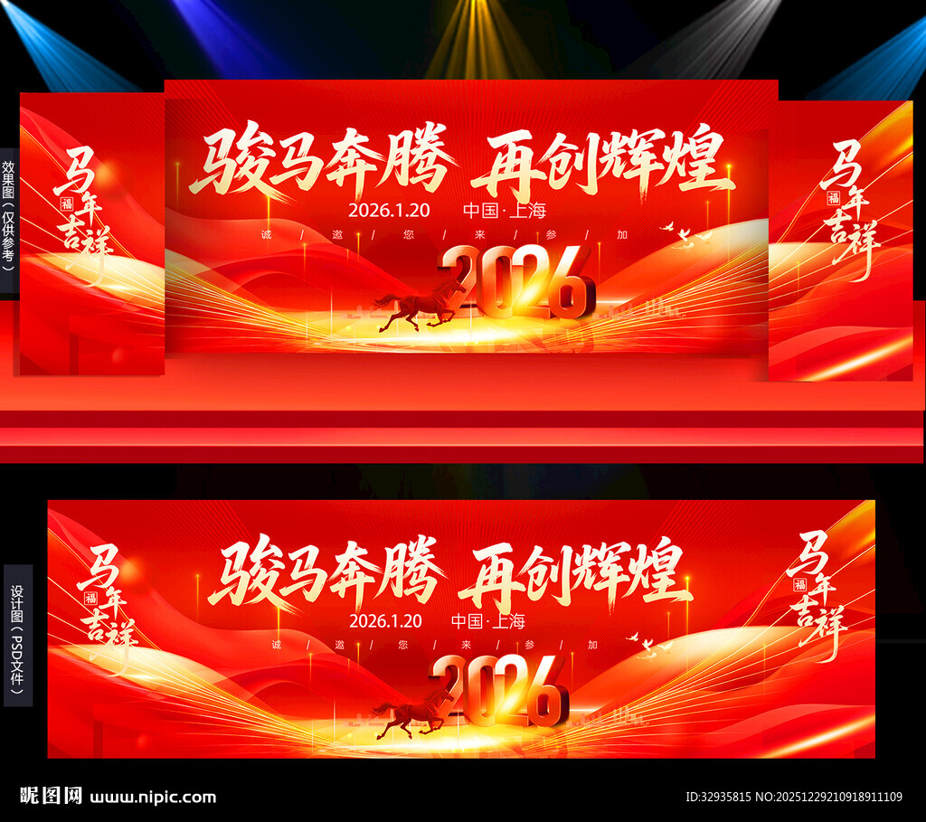 2026马年新年舞台背景
