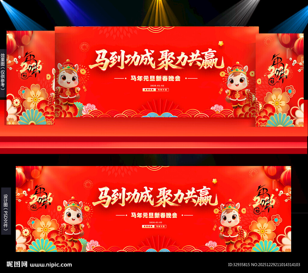 2026马年新年舞台背景