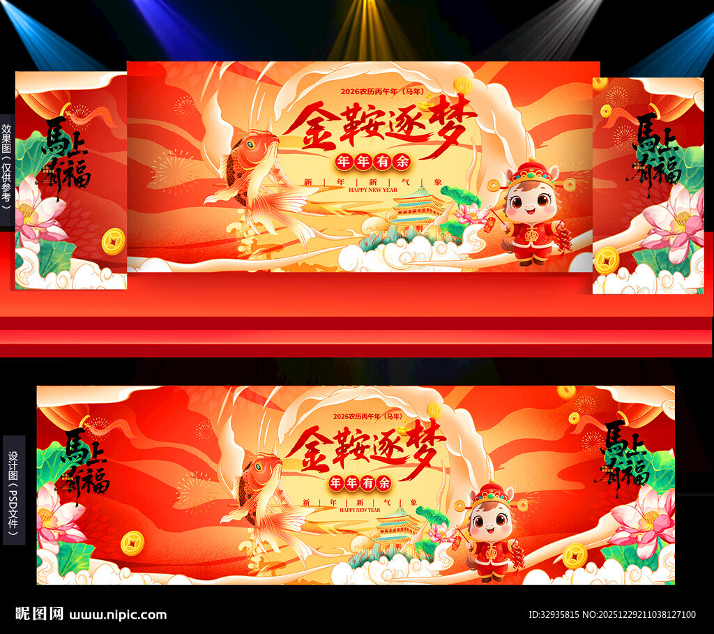 新年春节马年舞台背景