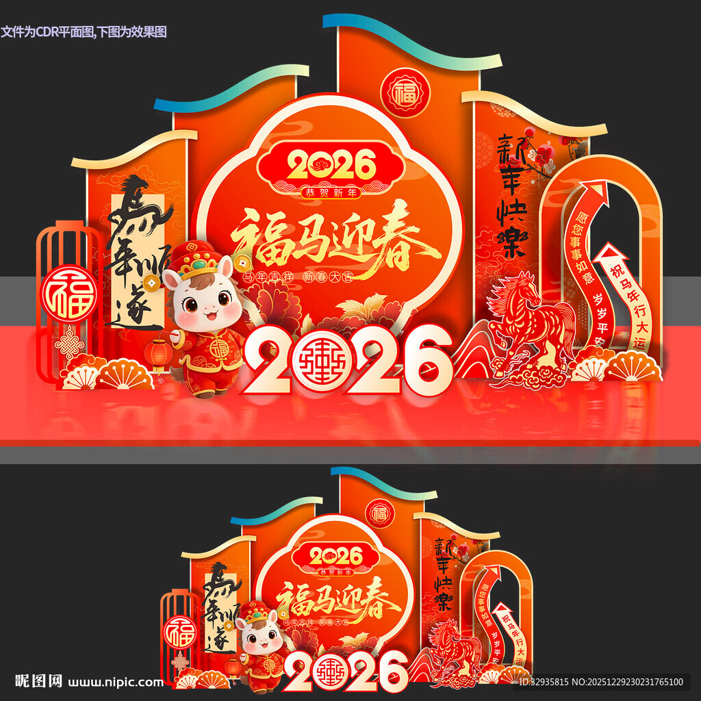 马年美陈春节新年喜庆商场布置