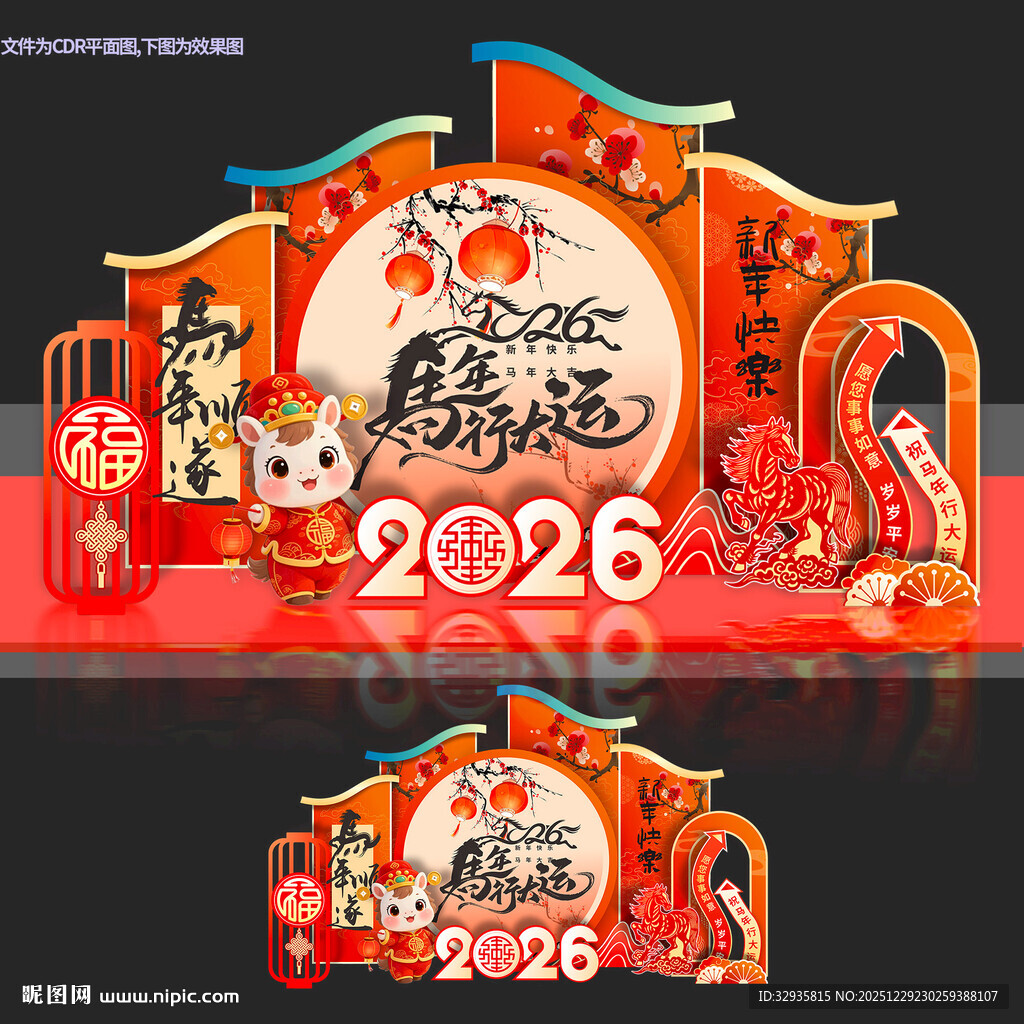 2026马年美陈新年美陈
