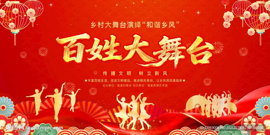 百姓大舞台背景