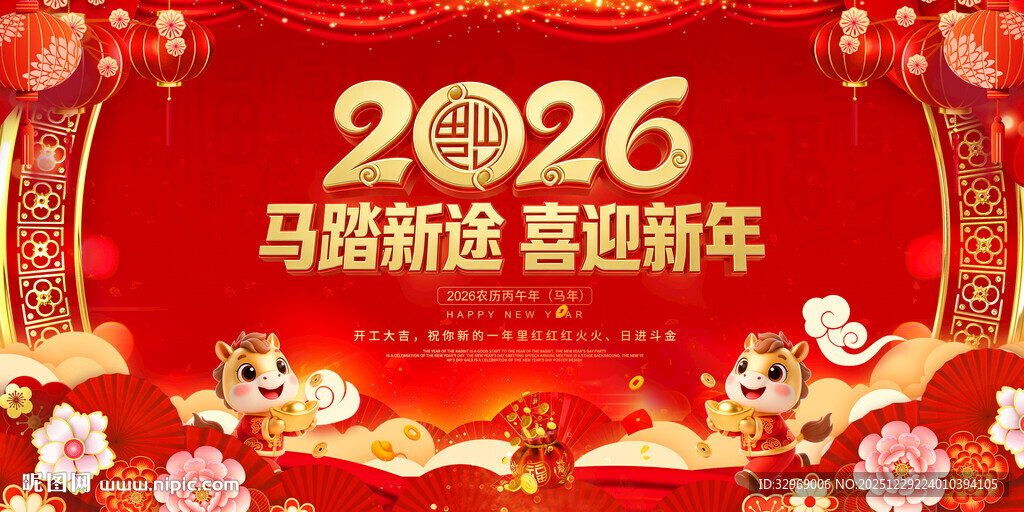 2026马年新春喜庆海报