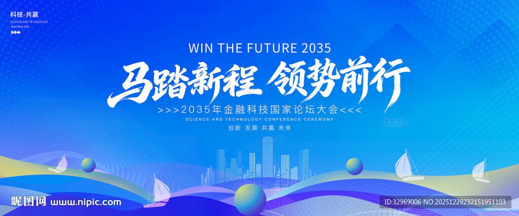 蓝色背景会议kv