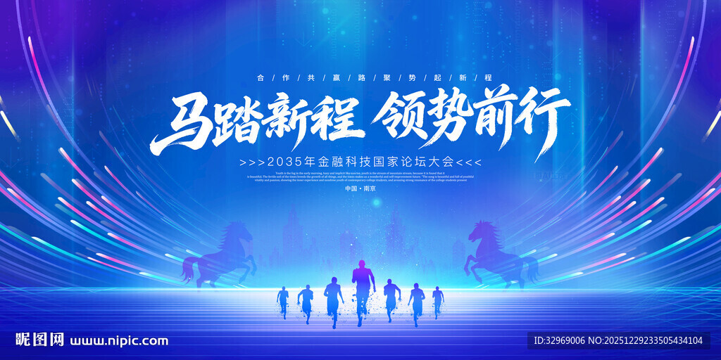 2026蓝色企业年会舞台背景