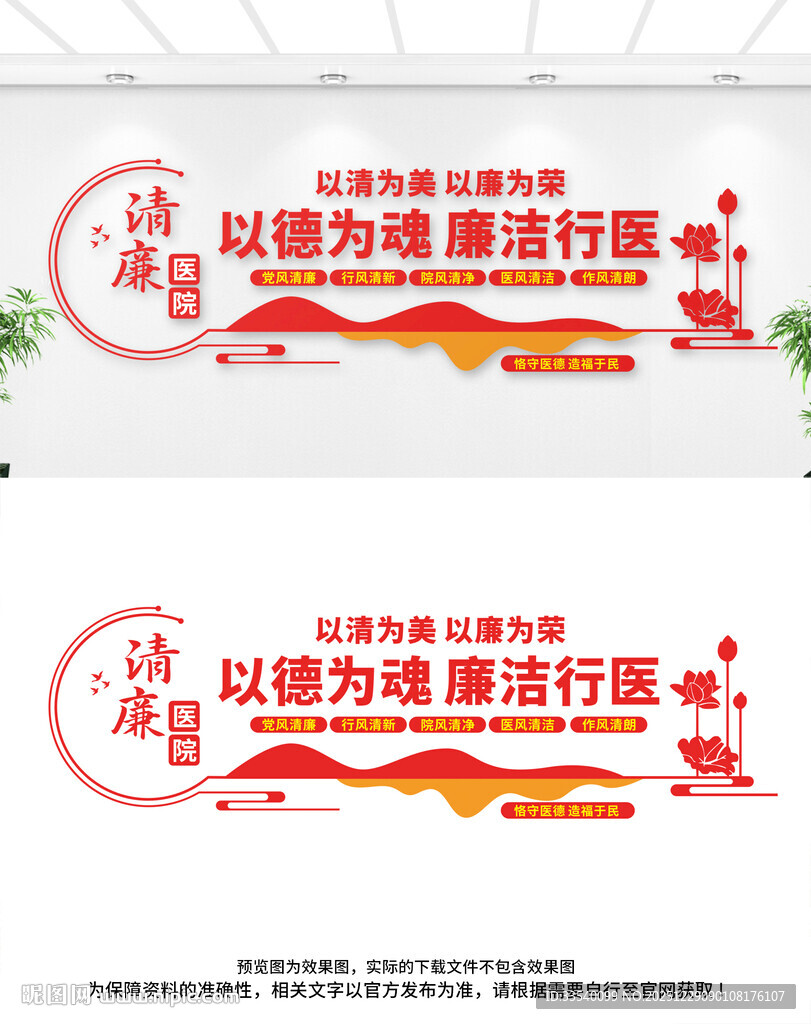 廉洁行医医院文化墙