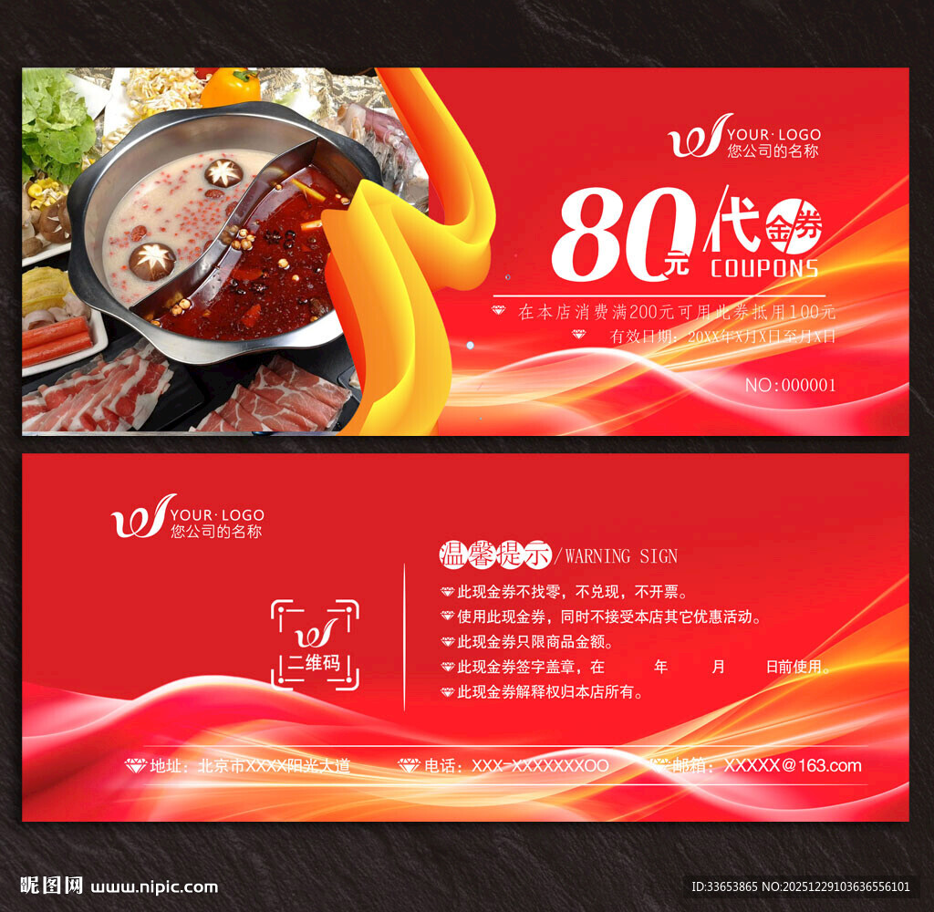 火锅代金券