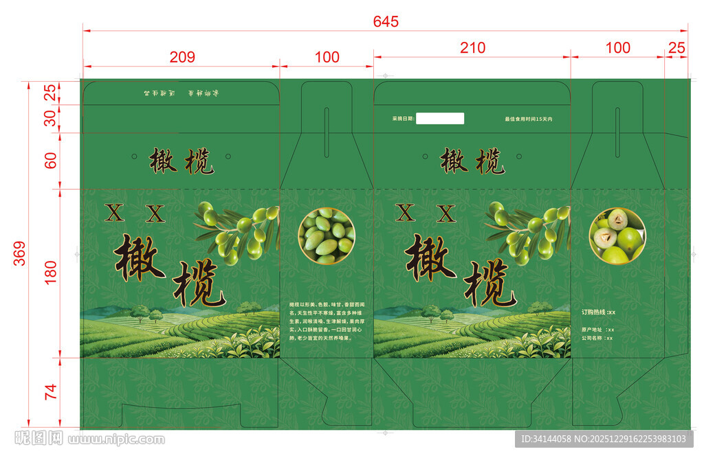 橄榄 包装 海报 绿色 元素 