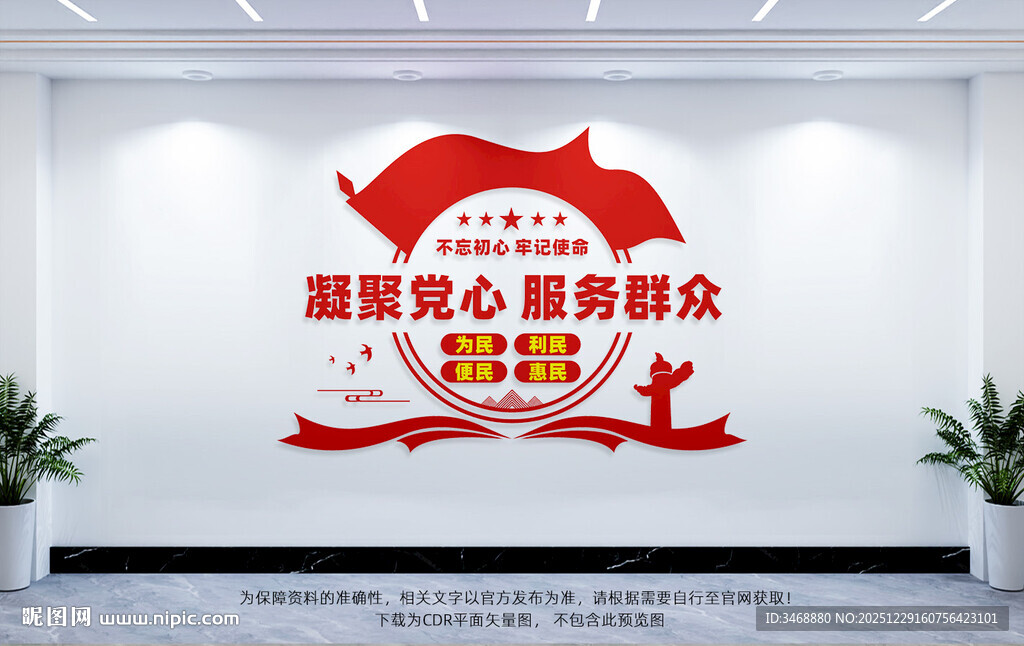 党群服务中心文化墙