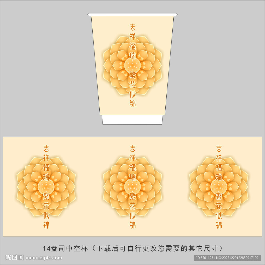 金色花朵纸杯